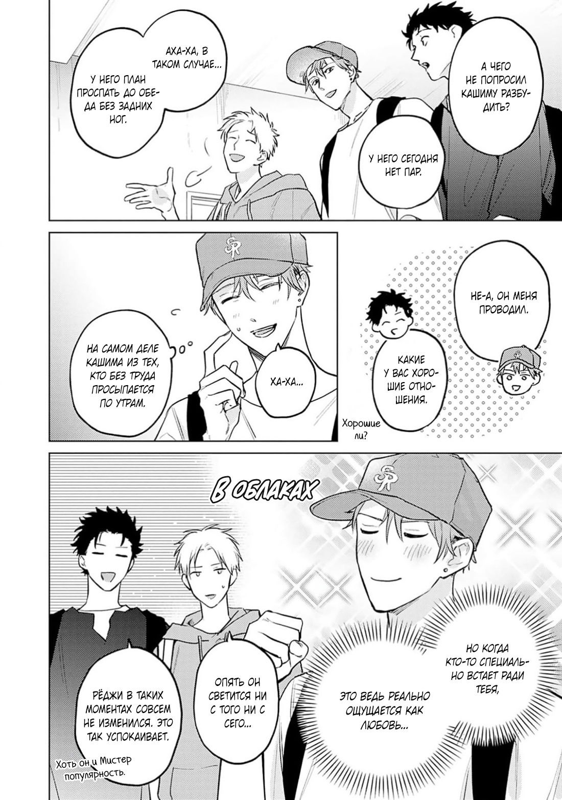 Манга Элементарная романтика извращенца - Глава 4 Страница 6