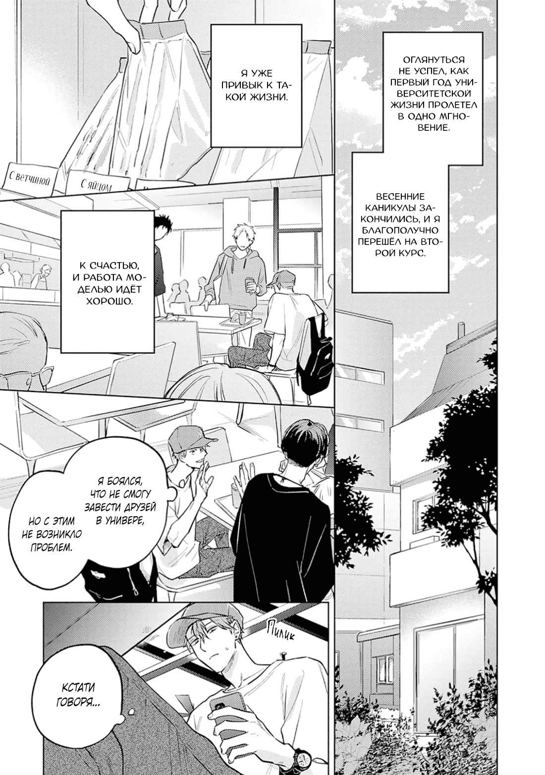 Манга Элементарная романтика извращенца - Глава 4 Страница 7