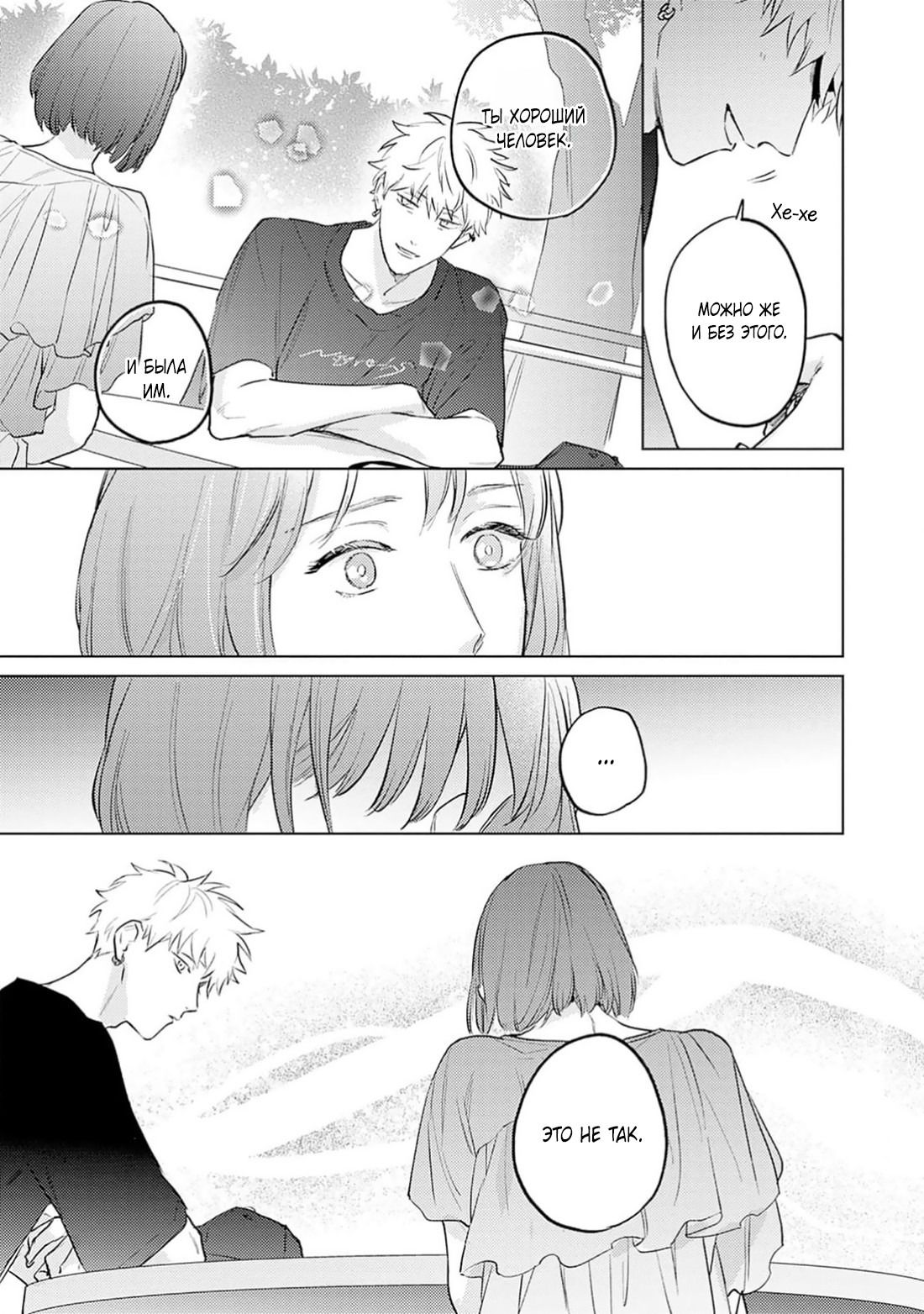 Манга Элементарная романтика извращенца - Глава 4 Страница 25