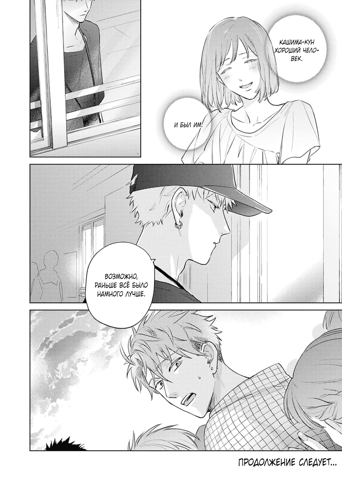 Манга Элементарная романтика извращенца - Глава 4 Страница 38