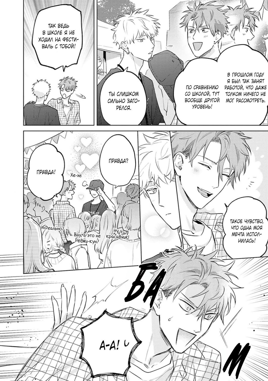 Манга Элементарная романтика извращенца - Глава 4 Страница 12