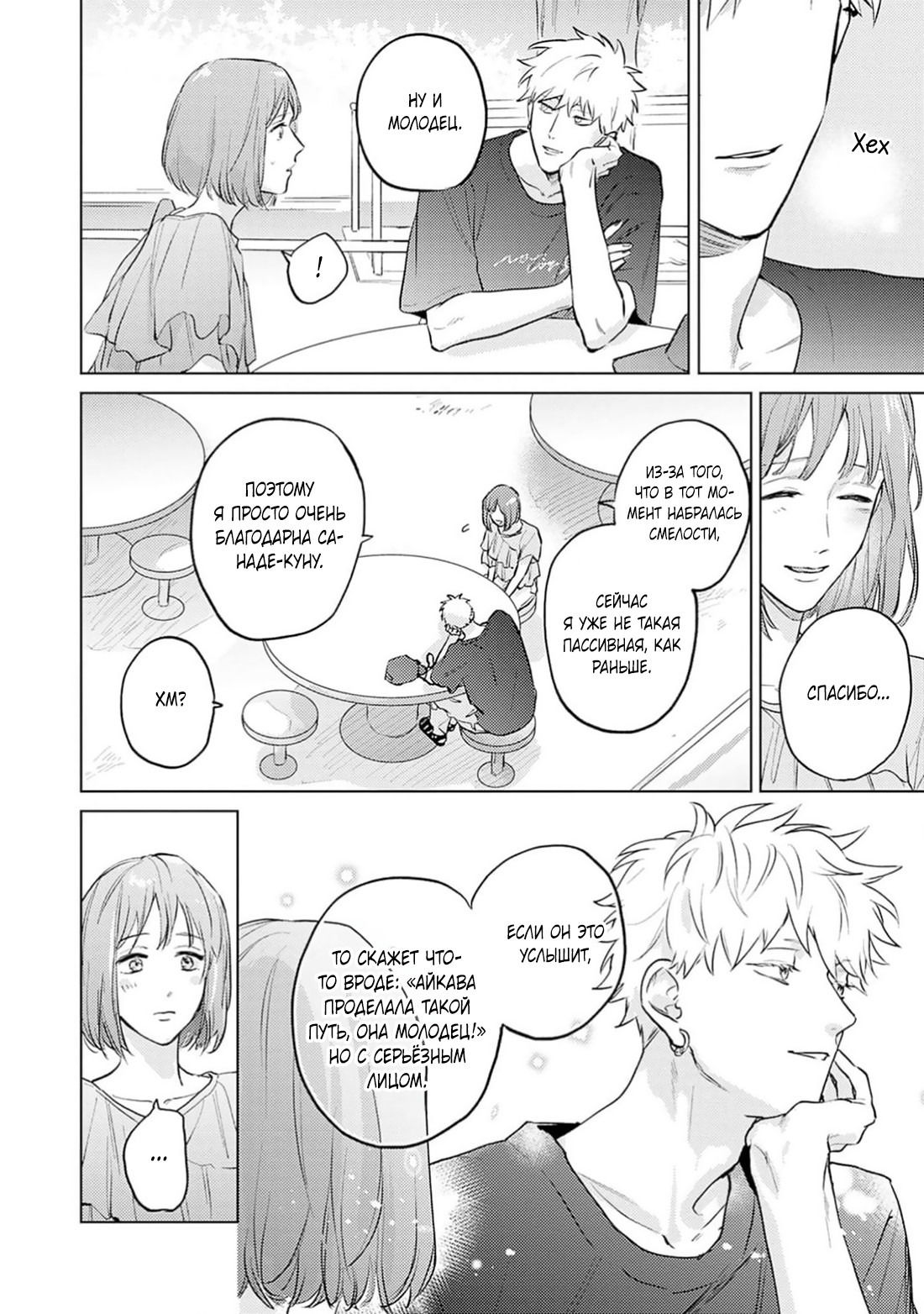 Манга Элементарная романтика извращенца - Глава 4 Страница 30