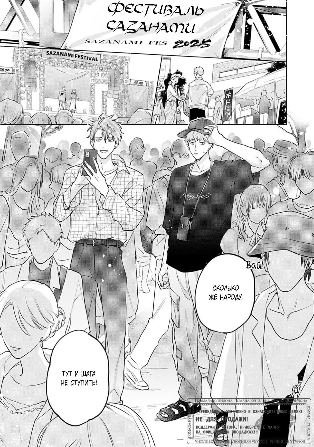 Манга Элементарная романтика извращенца - Глава 4 Страница 11