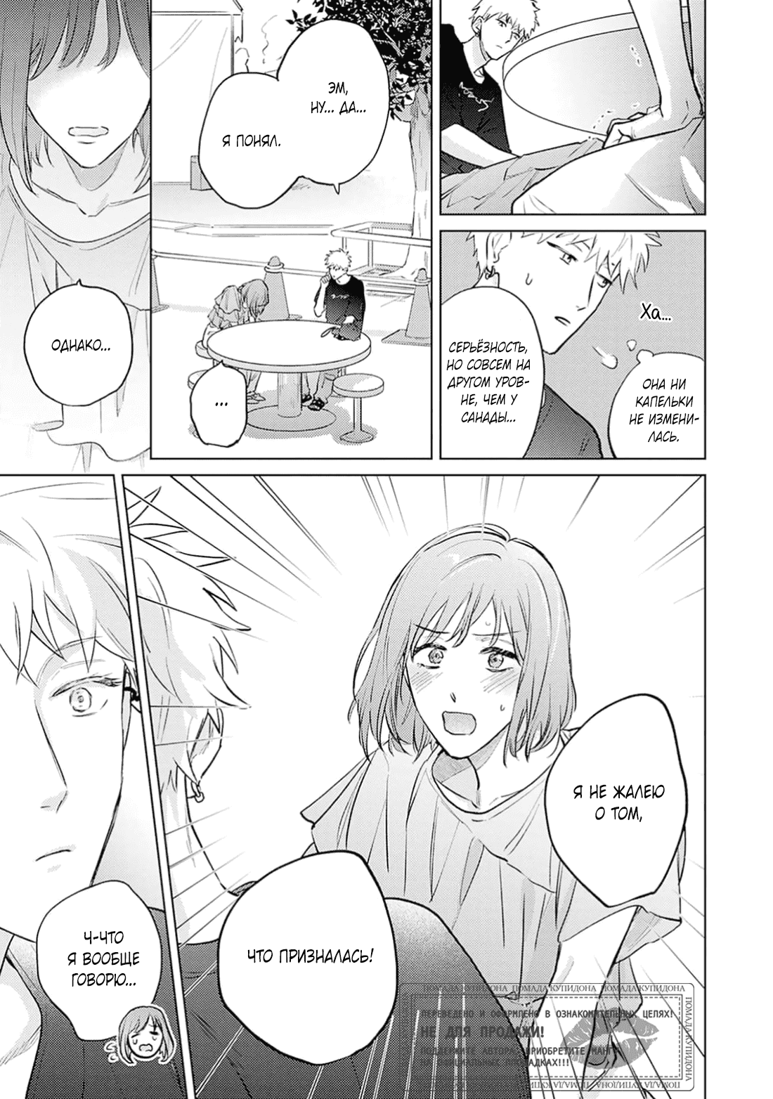 Манга Элементарная романтика извращенца - Глава 4 Страница 29