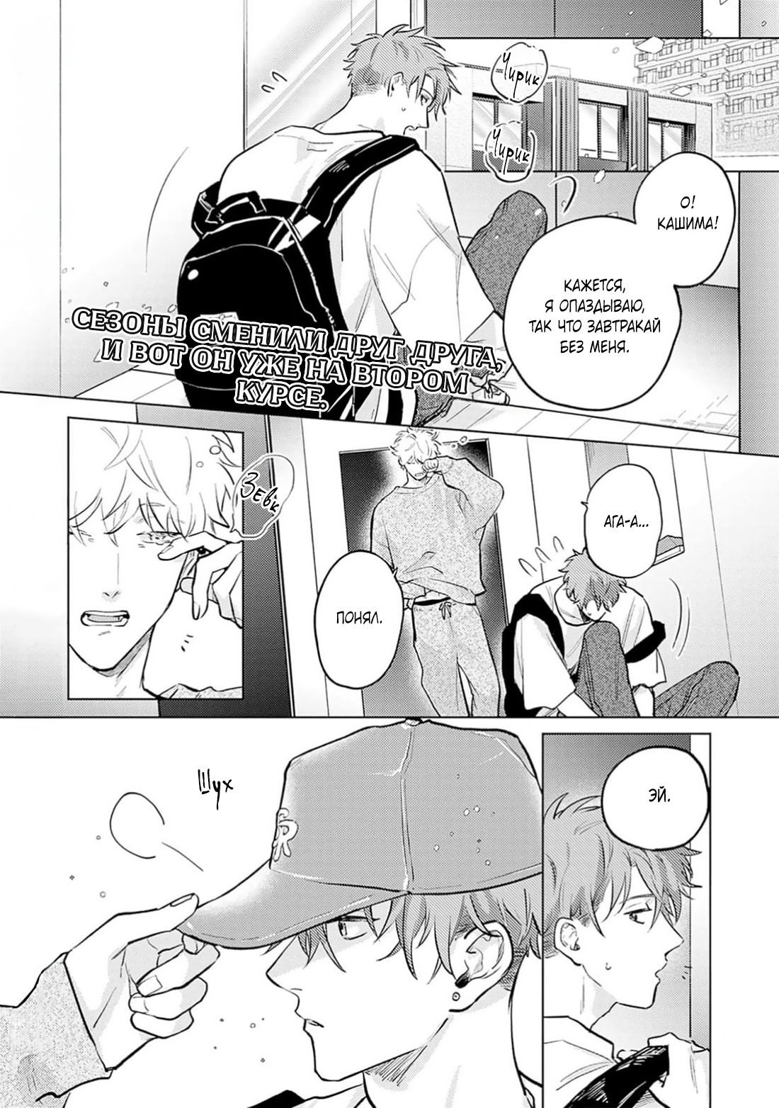 Манга Элементарная романтика извращенца - Глава 4 Страница 3