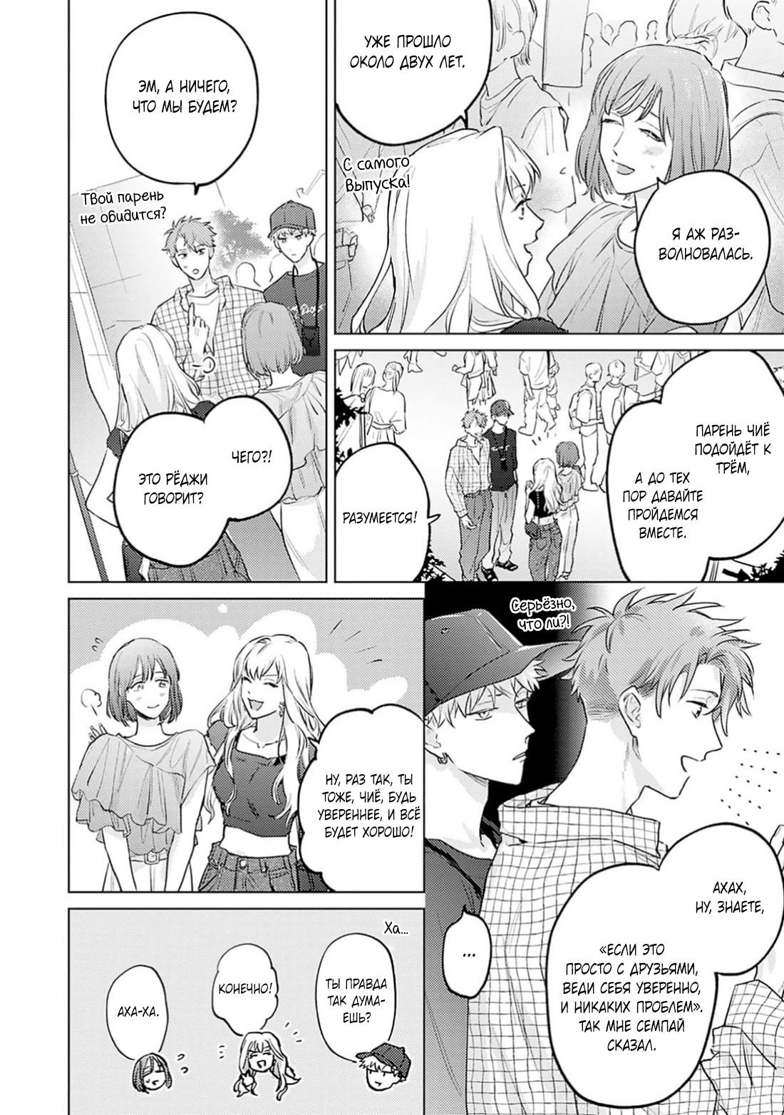 Манга Элементарная романтика извращенца - Глава 4 Страница 14