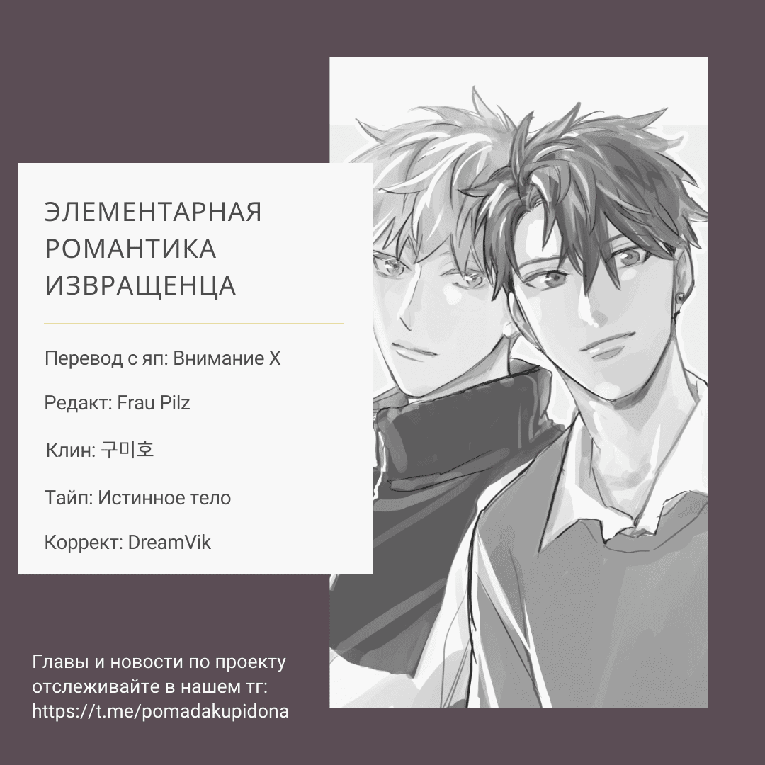 Манга Элементарная романтика извращенца - Глава 4 Страница 39