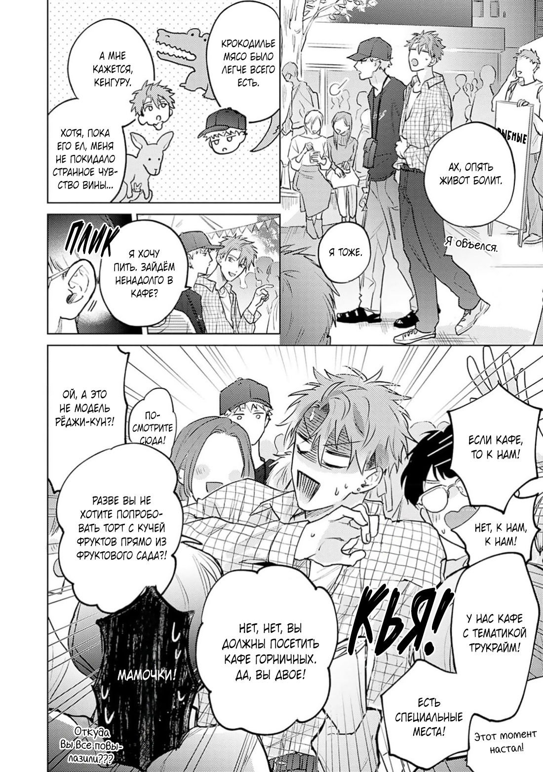 Манга Элементарная романтика извращенца - Глава 4 Страница 34