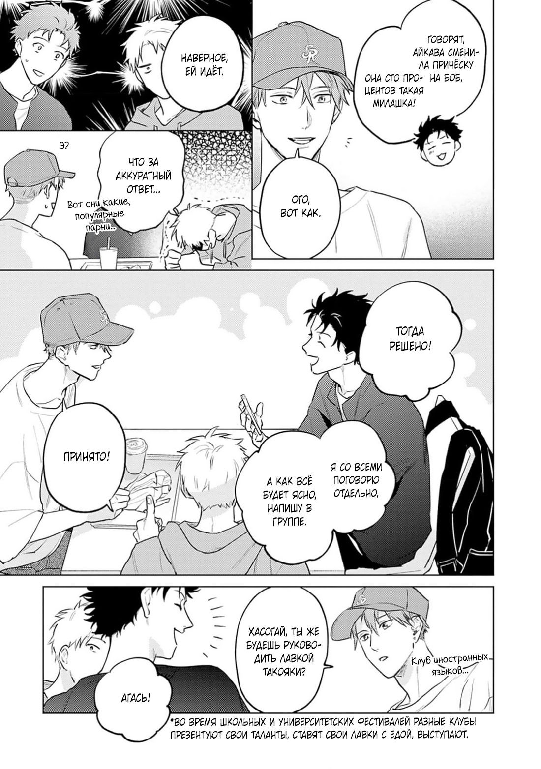 Манга Элементарная романтика извращенца - Глава 4 Страница 9