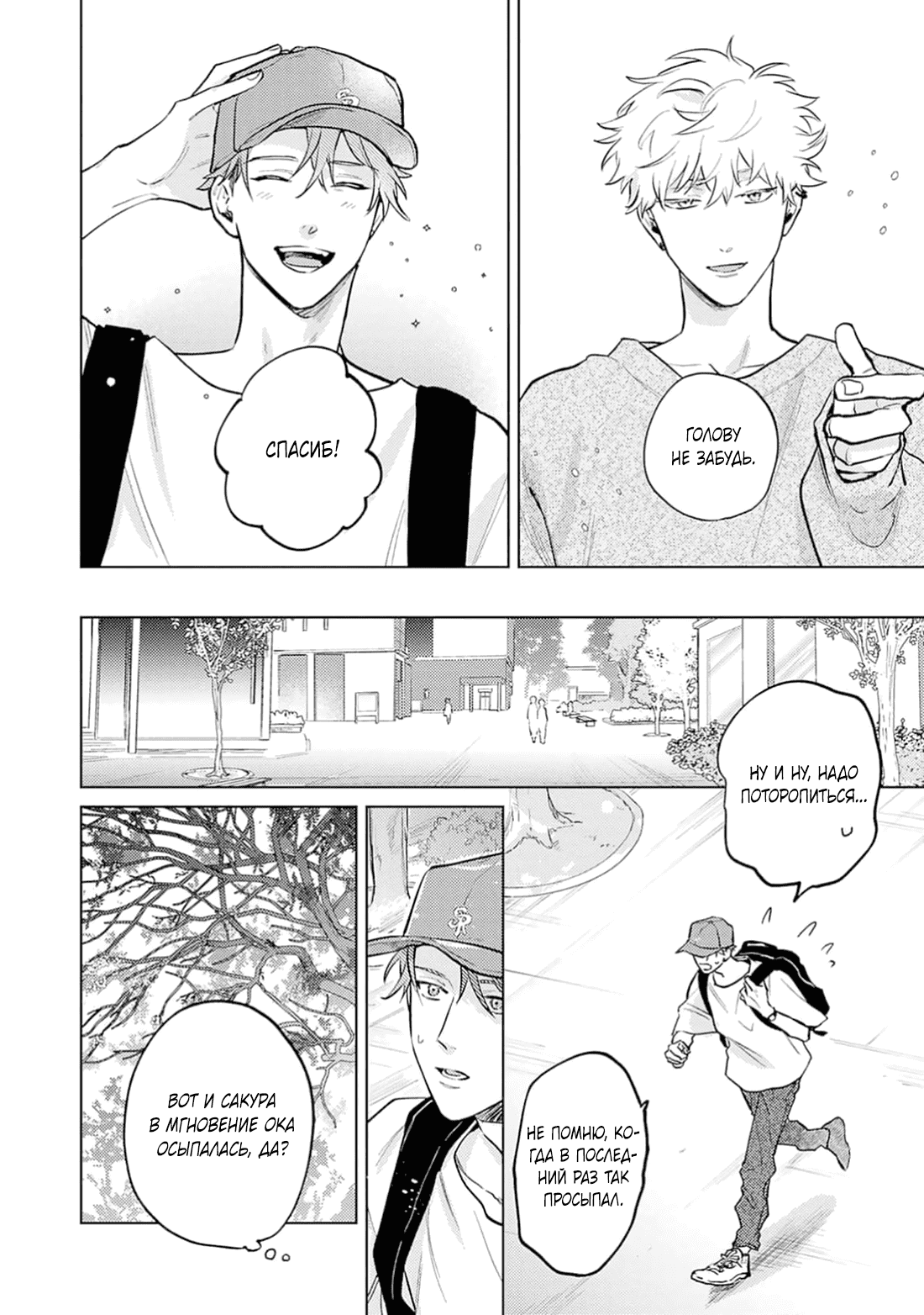 Манга Элементарная романтика извращенца - Глава 4 Страница 4