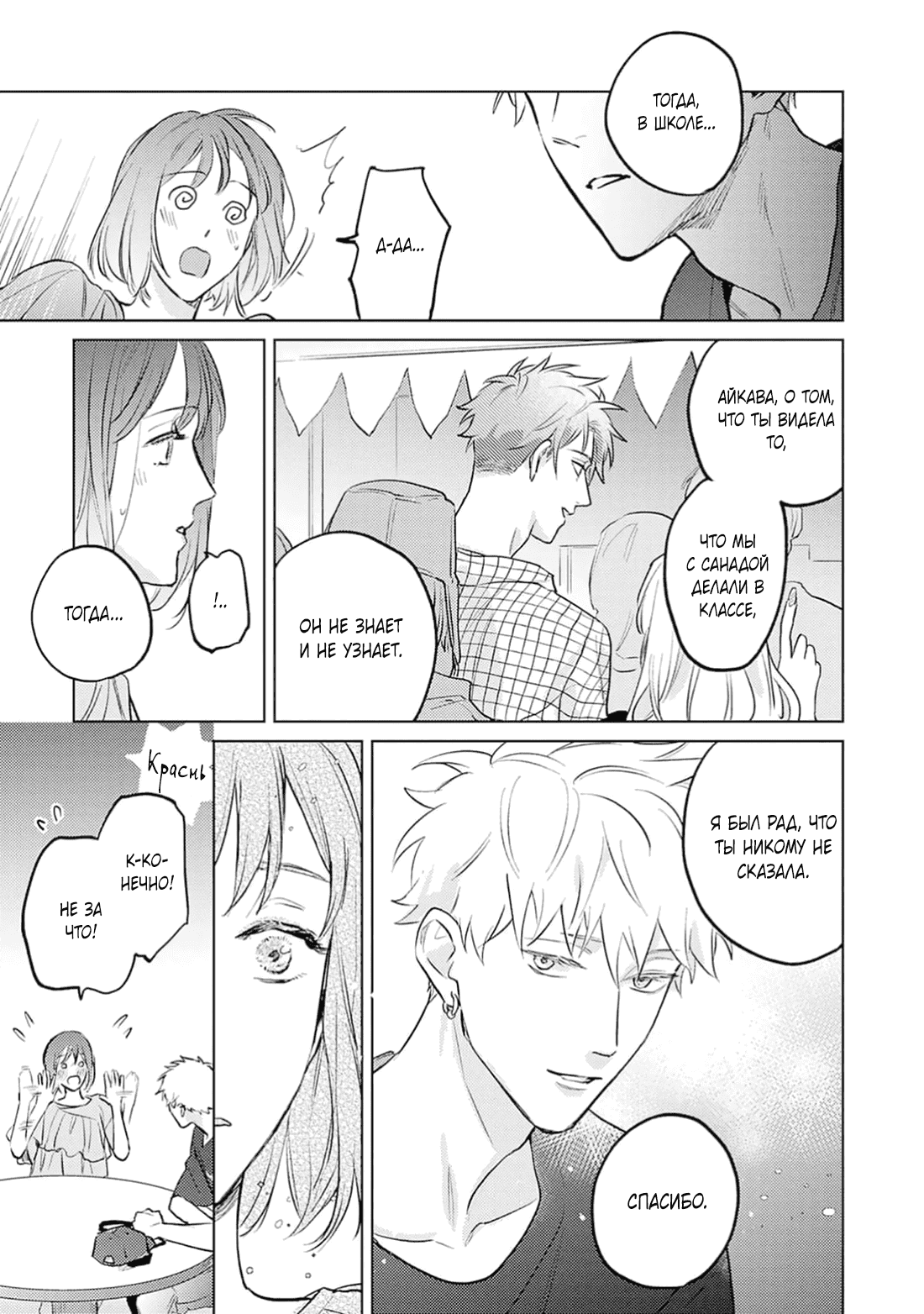 Манга Элементарная романтика извращенца - Глава 4 Страница 23