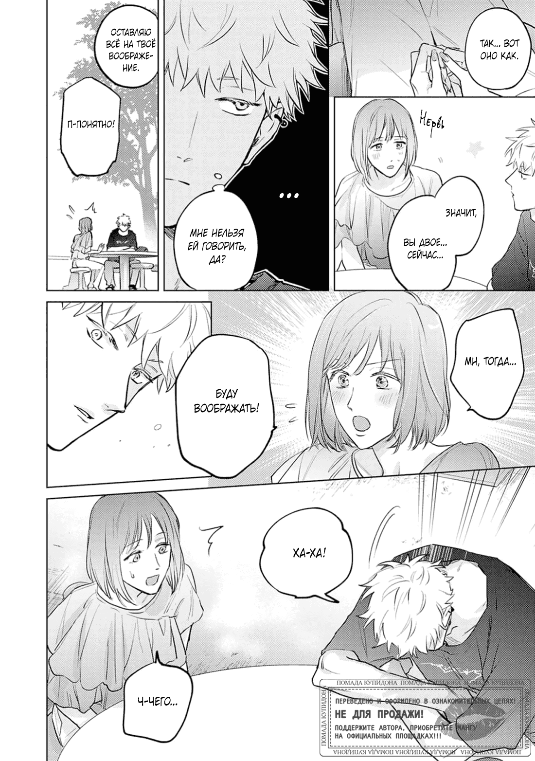 Манга Элементарная романтика извращенца - Глава 4 Страница 24