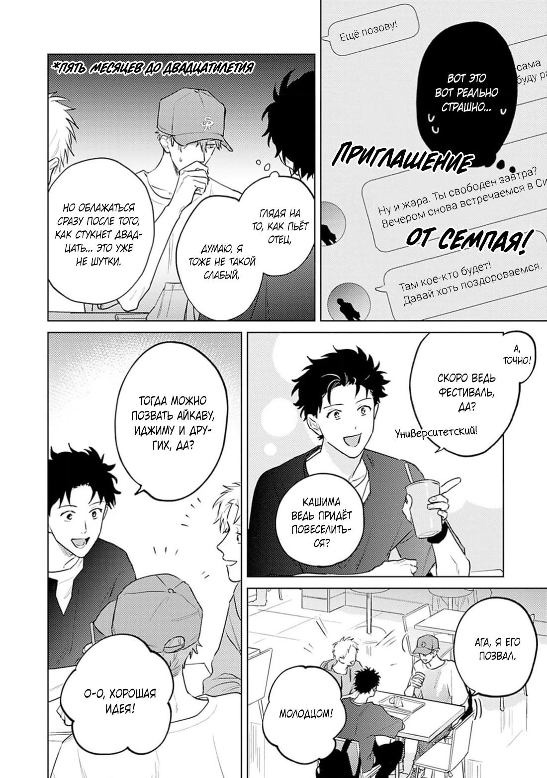 Манга Элементарная романтика извращенца - Глава 4 Страница 8