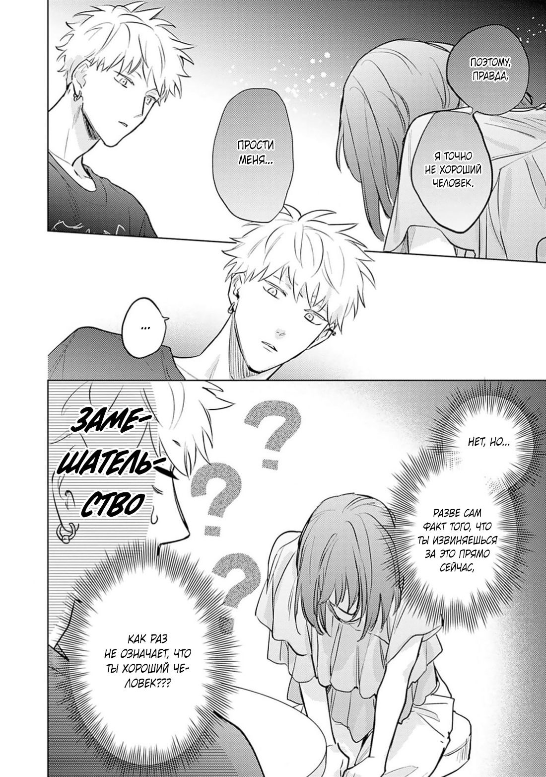 Манга Элементарная романтика извращенца - Глава 4 Страница 28