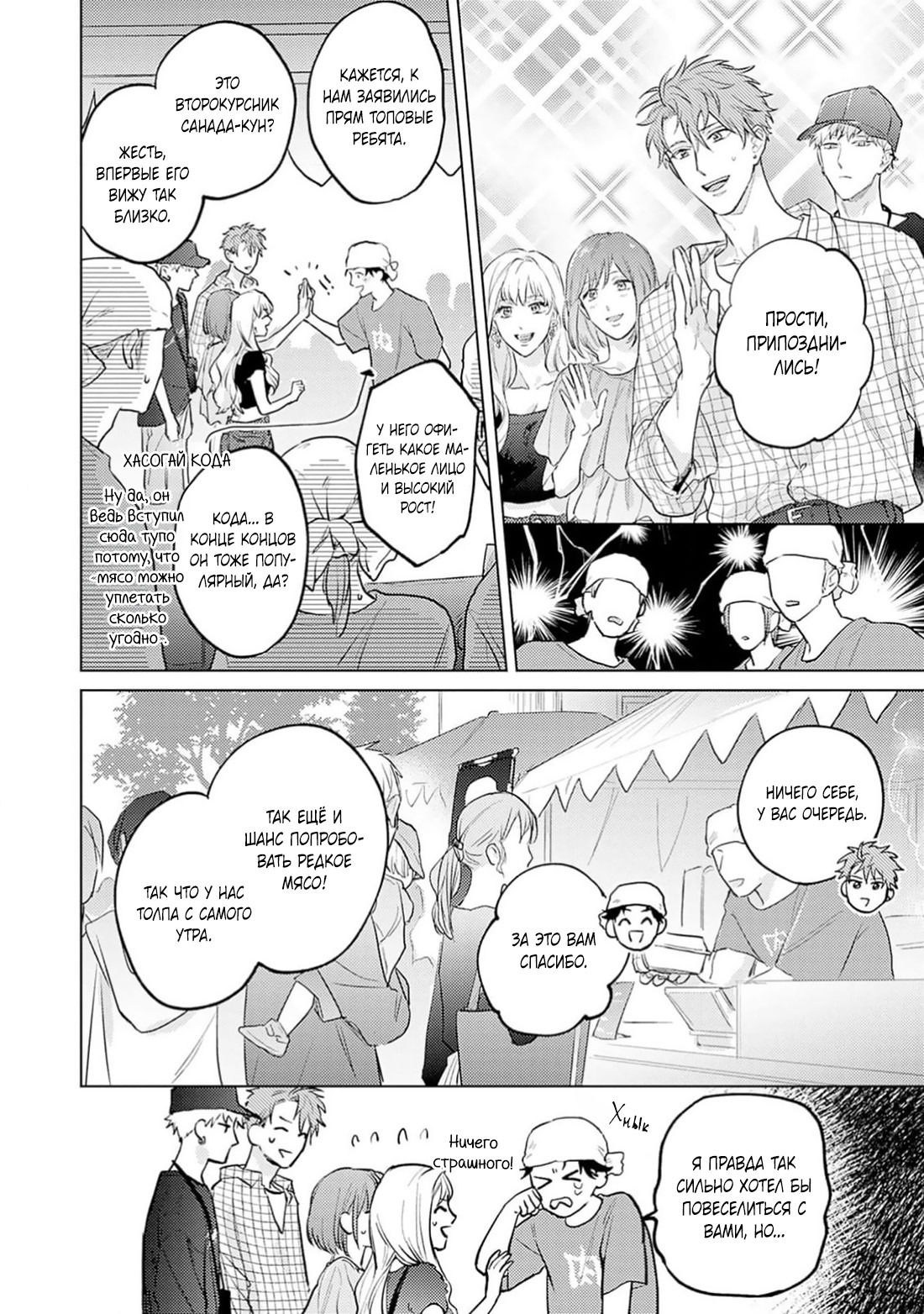 Манга Элементарная романтика извращенца - Глава 4 Страница 18