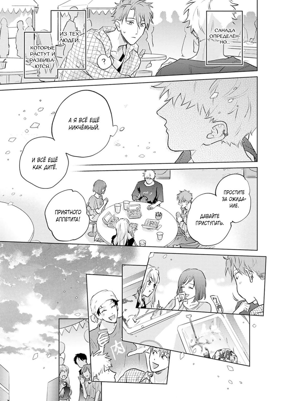 Манга Элементарная романтика извращенца - Глава 4 Страница 33