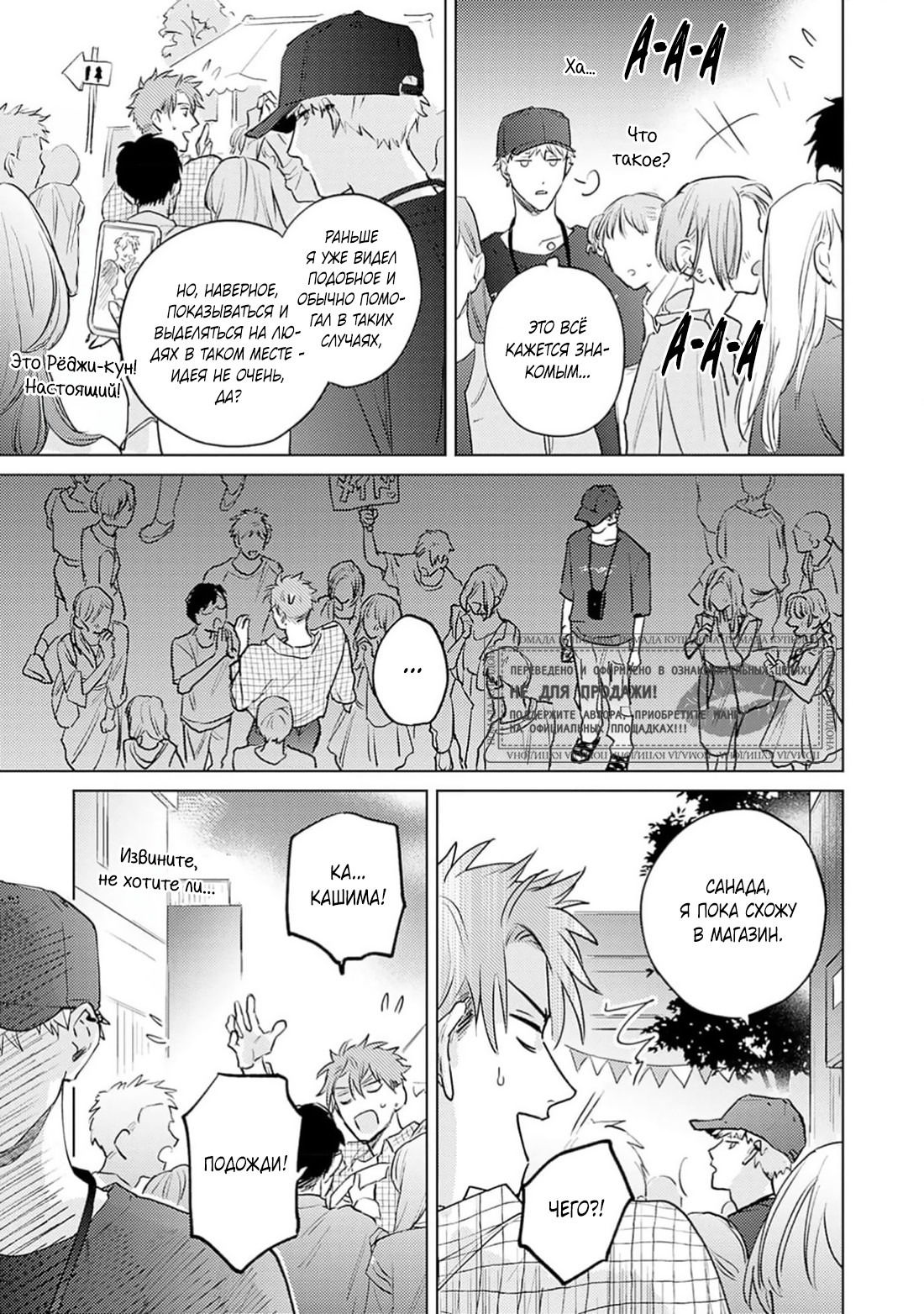 Манга Элементарная романтика извращенца - Глава 4 Страница 35