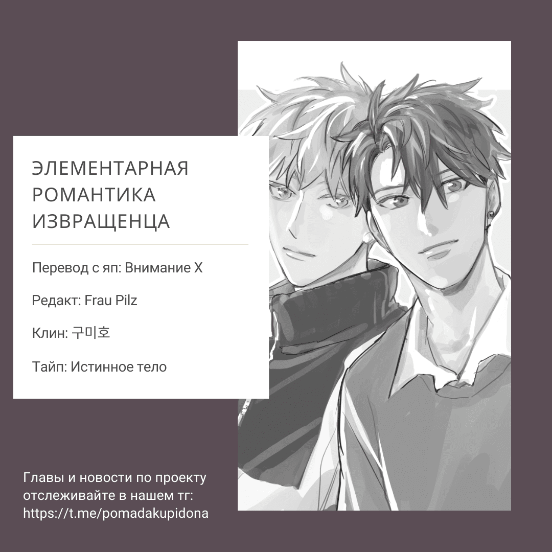Манга Элементарная романтика извращенца - Глава 2 Страница 29