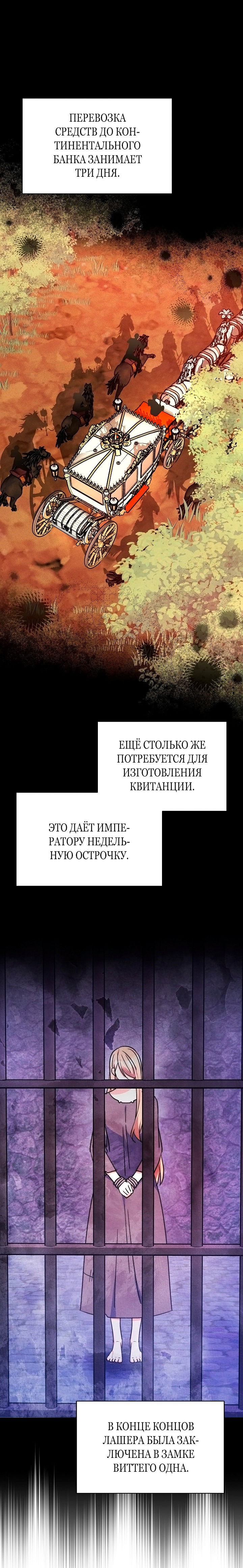 Манга Эванджелин после конца - Глава 63 Страница 4