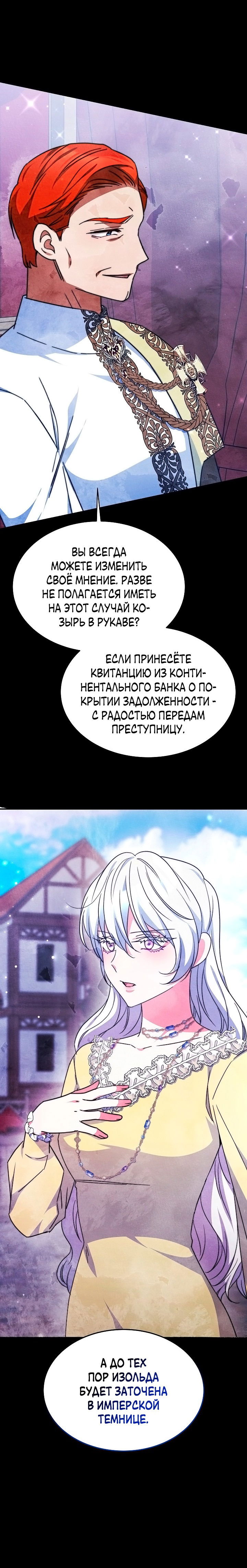 Манга Эванджелин после конца - Глава 63 Страница 3