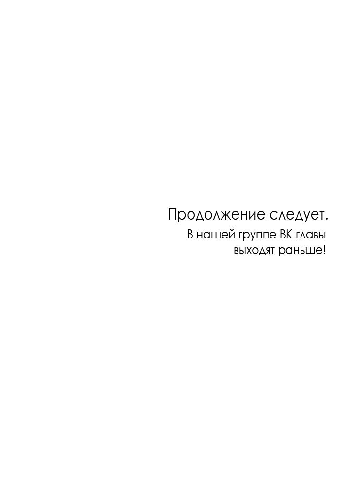 Манга Эванджелин после конца - Глава 63 Страница 51