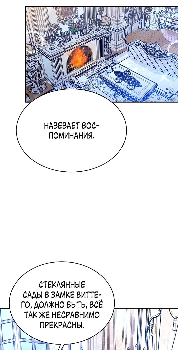 Манга Эванджелин после конца - Глава 63 Страница 27