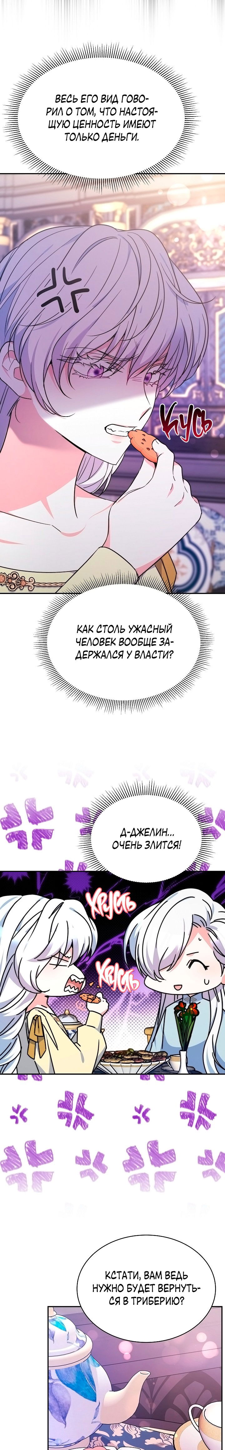 Манга Эванджелин после конца - Глава 63 Страница 5