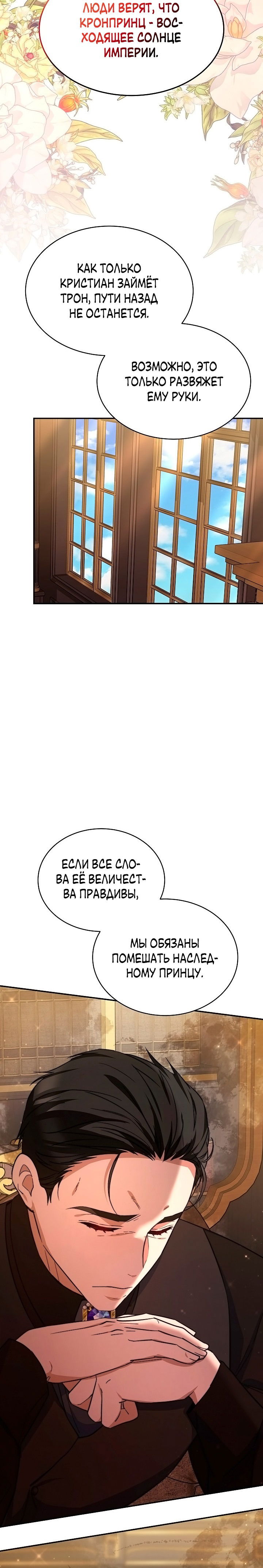 Манга Эванджелин после конца - Глава 64 Страница 29