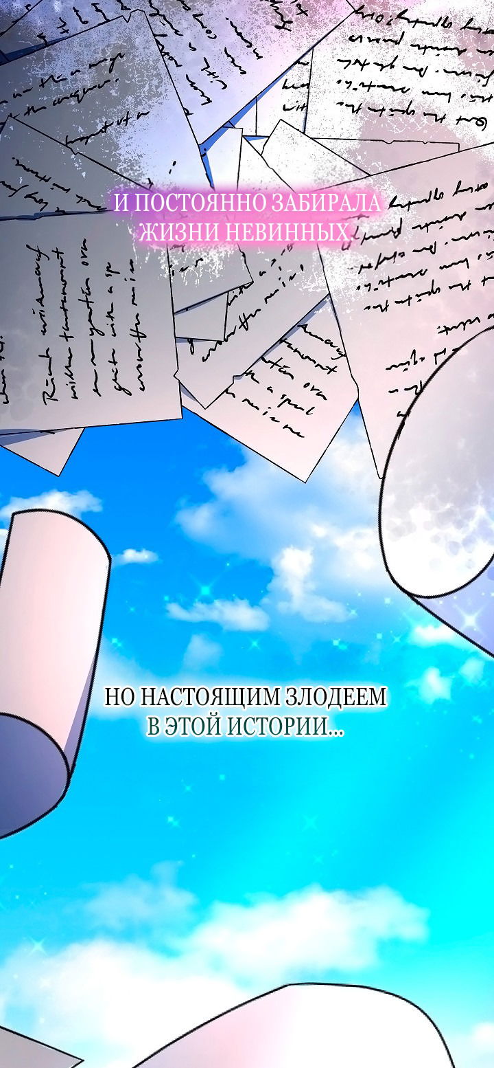 Манга Эванджелин после конца - Глава 64 Страница 48
