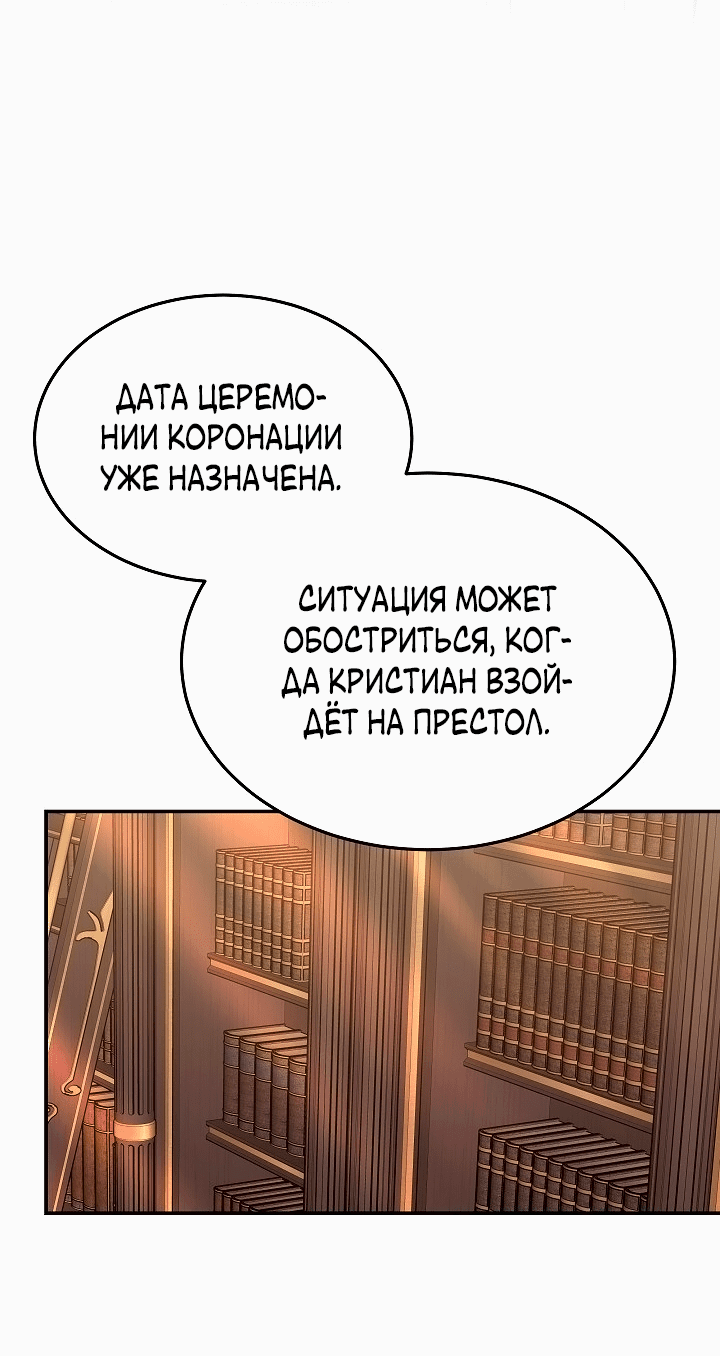 Манга Эванджелин после конца - Глава 64 Страница 18