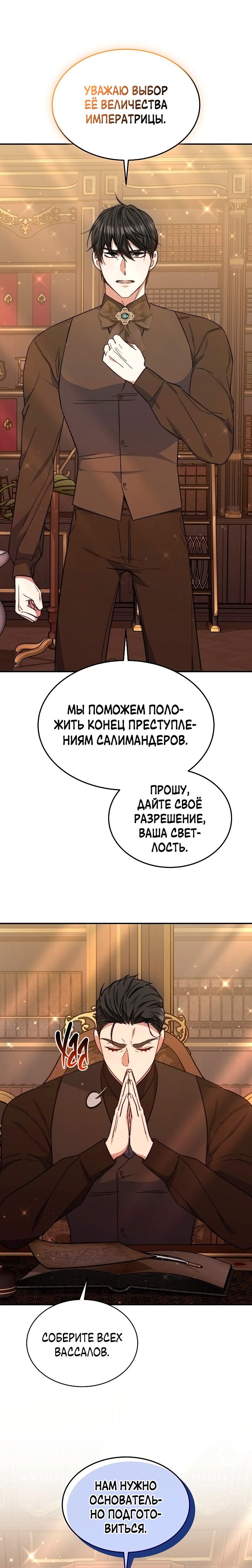 Манга Эванджелин после конца - Глава 64 Страница 31