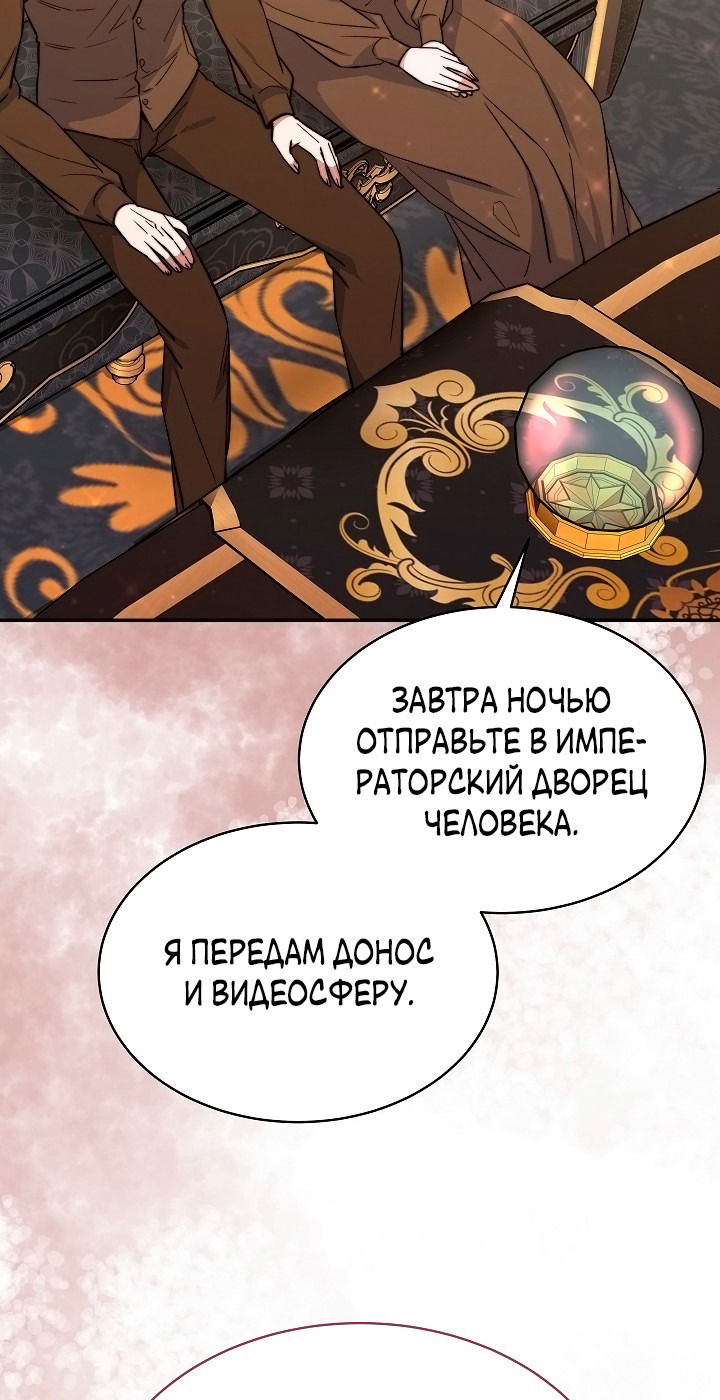 Манга Эванджелин после конца - Глава 64 Страница 36