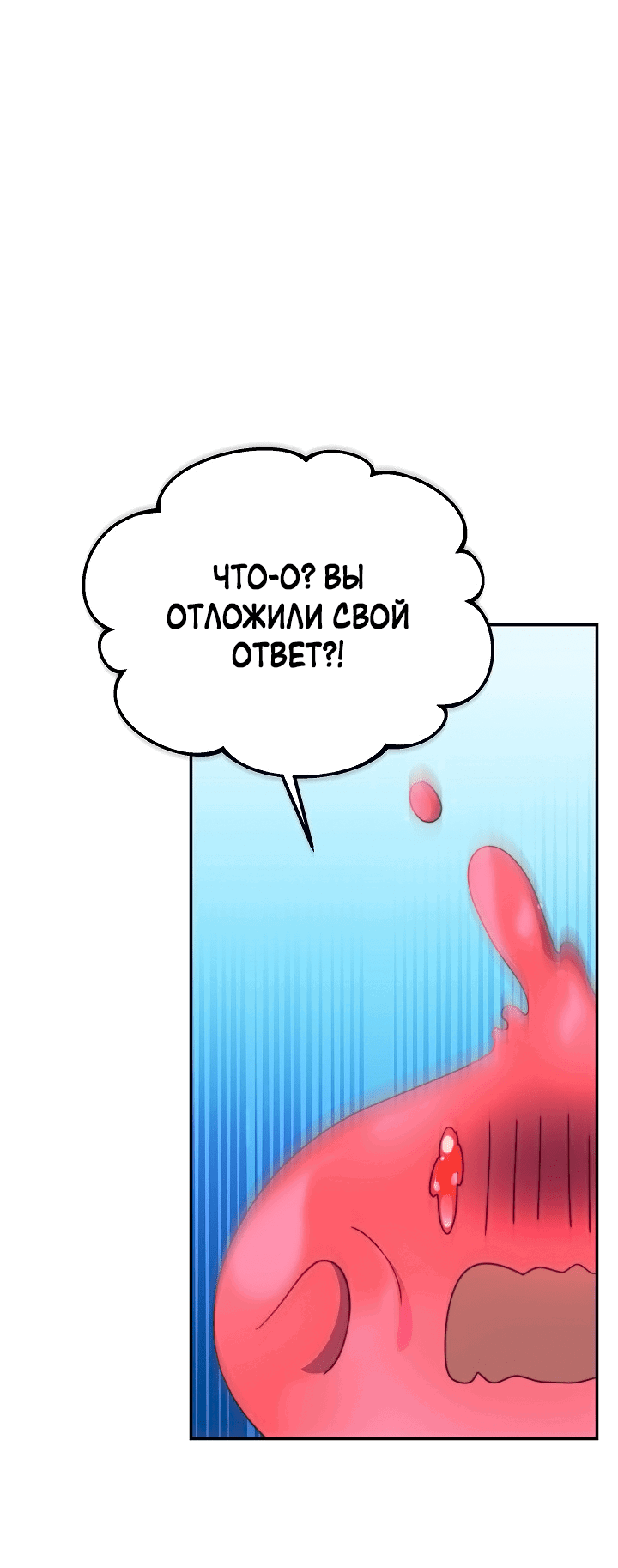 Манга Эванджелин после конца - Глава 65 Страница 41