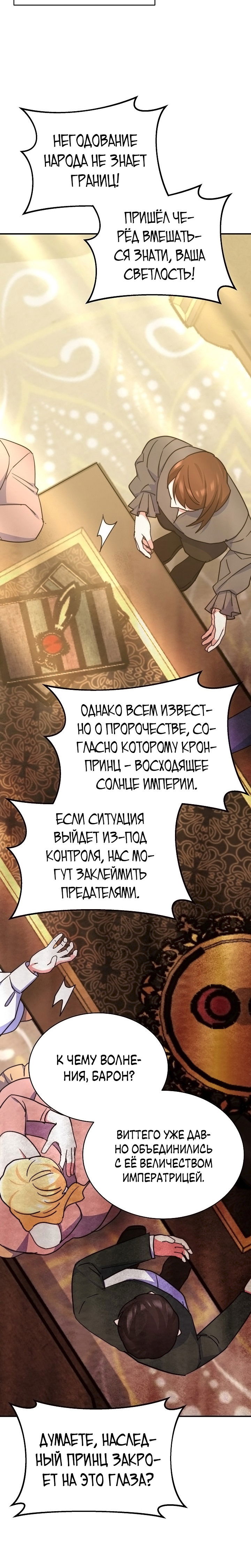Манга Эванджелин после конца - Глава 65 Страница 18