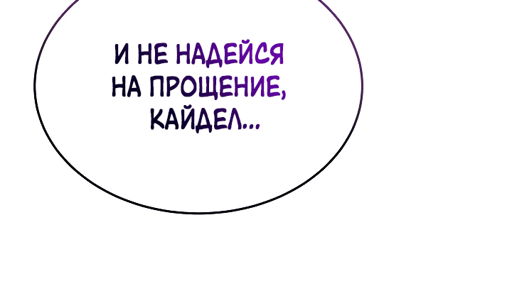 Манга Эванджелин после конца - Глава 65 Страница 15