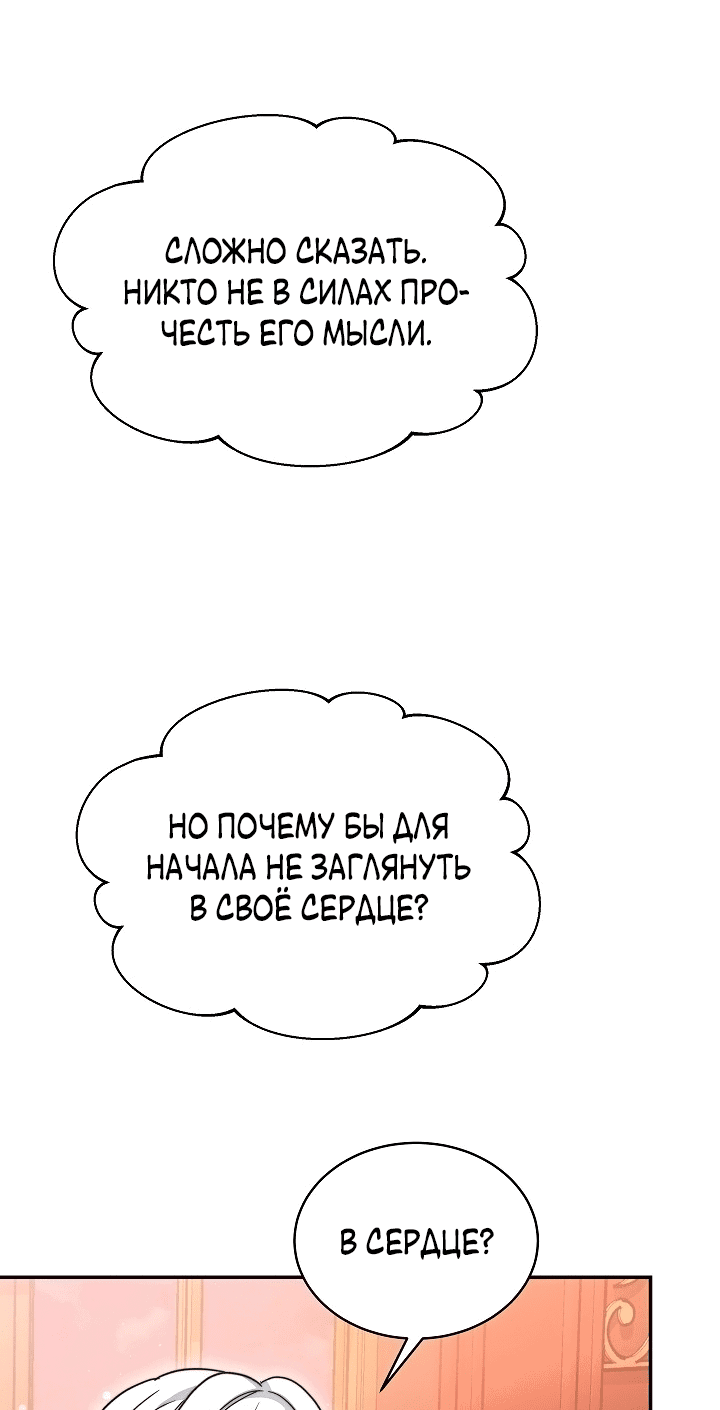 Манга Эванджелин после конца - Глава 65 Страница 48