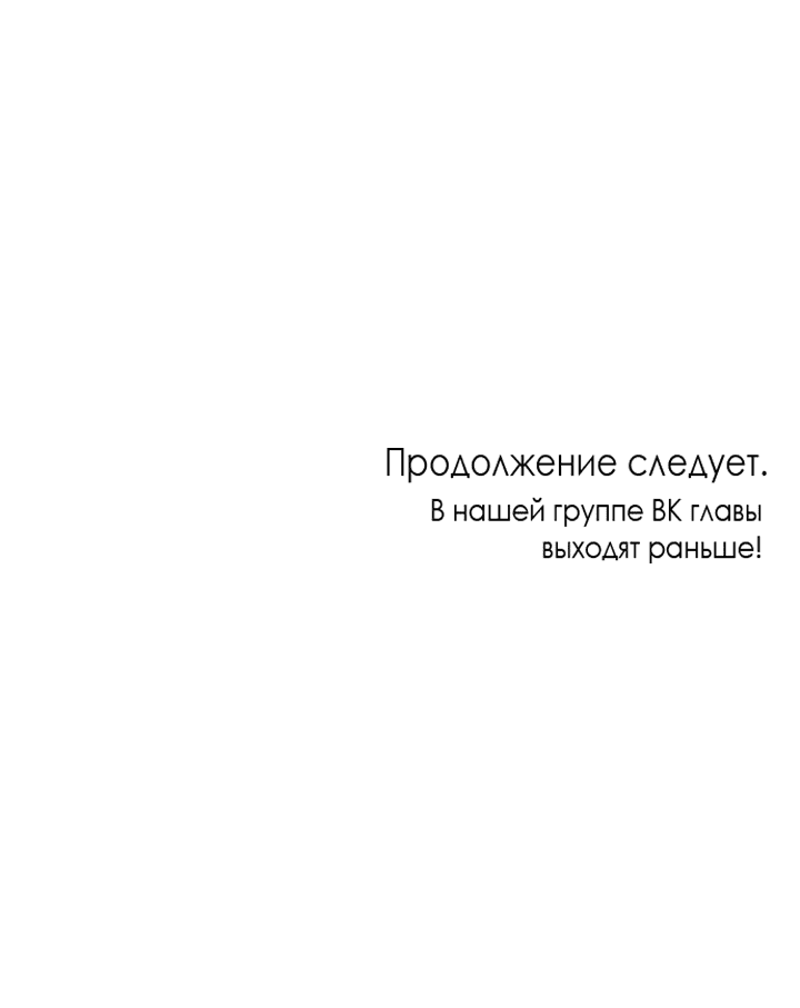 Манга Эванджелин после конца - Глава 66 Страница 68