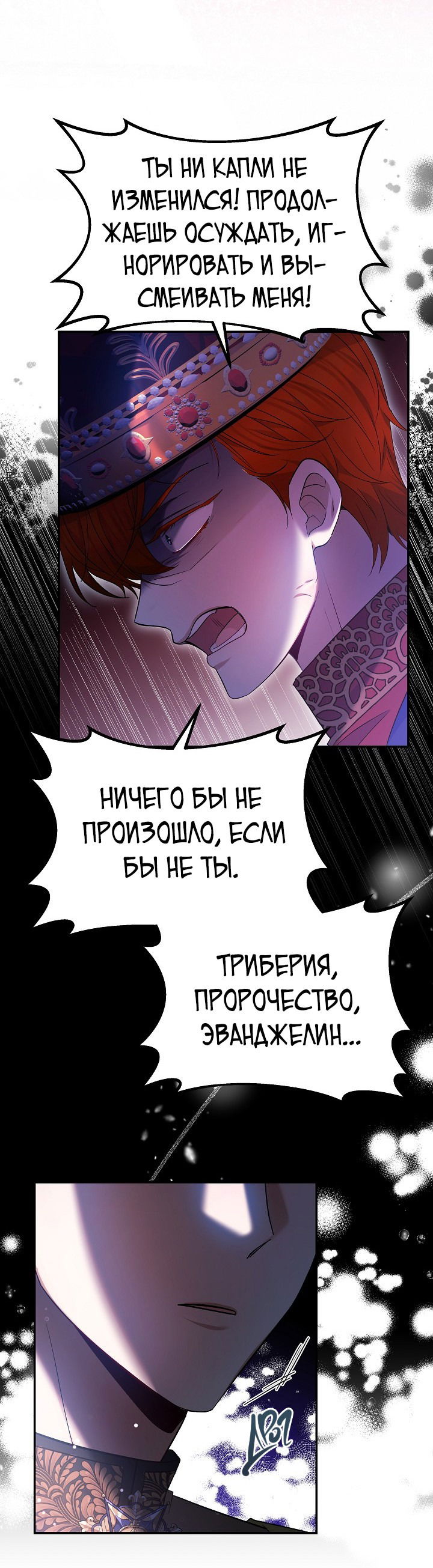 Манга Эванджелин после конца - Глава 67 Страница 42