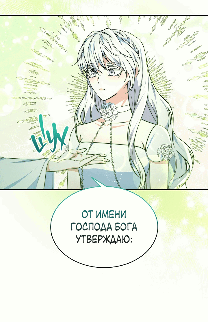 Манга Эванджелин после конца - Глава 67 Страница 14