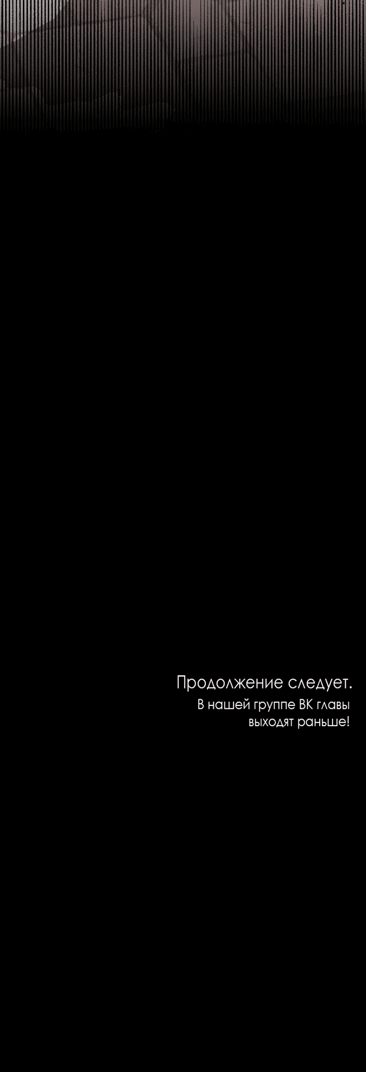 Манга Эванджелин после конца - Глава 67 Страница 69