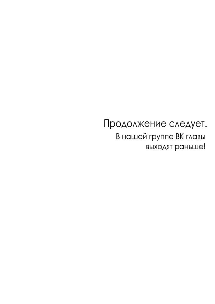 Манга Эванджелин после конца - Глава 68 Страница 63