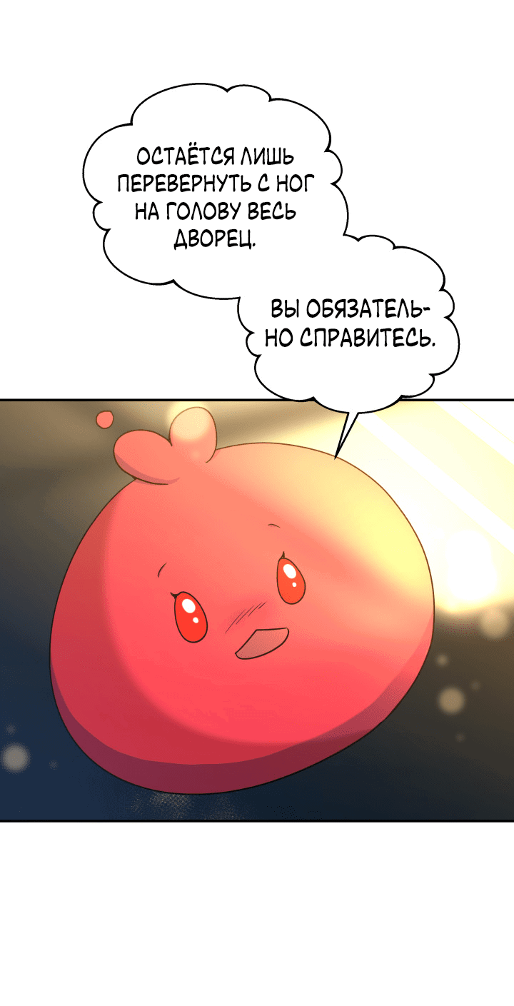 Манга Эванджелин после конца - Глава 68 Страница 33