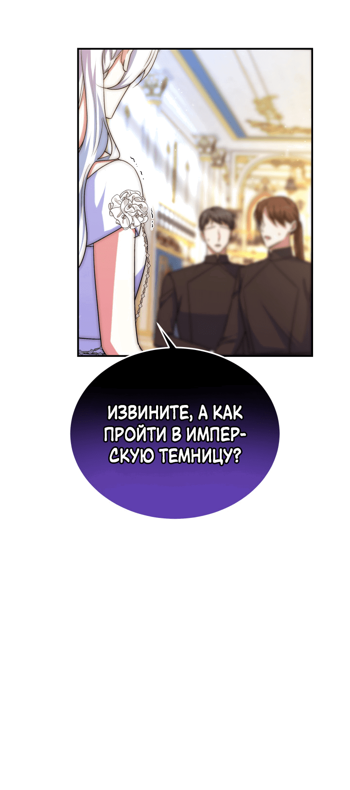 Манга Эванджелин после конца - Глава 68 Страница 6