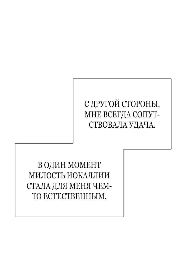 Манга Эванджелин после конца - Глава 69 Страница 42