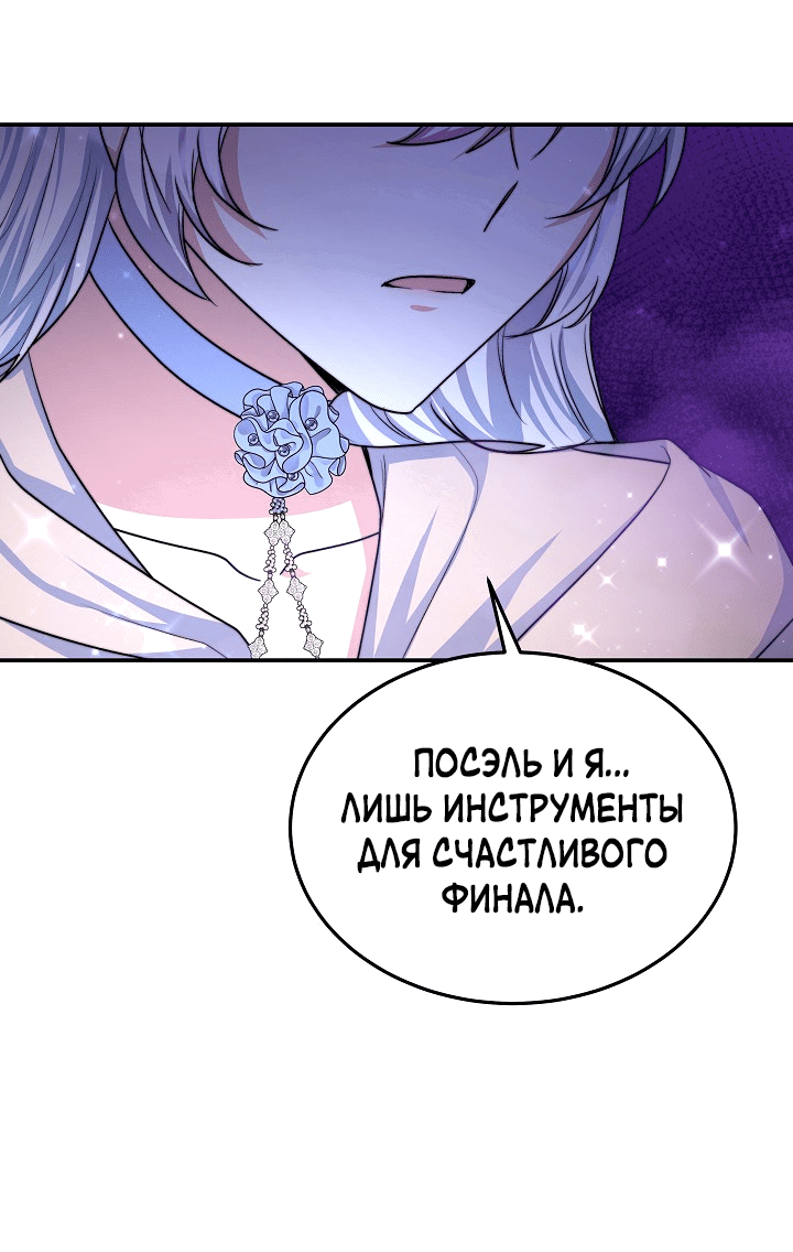 Манга Эванджелин после конца - Глава 69 Страница 62
