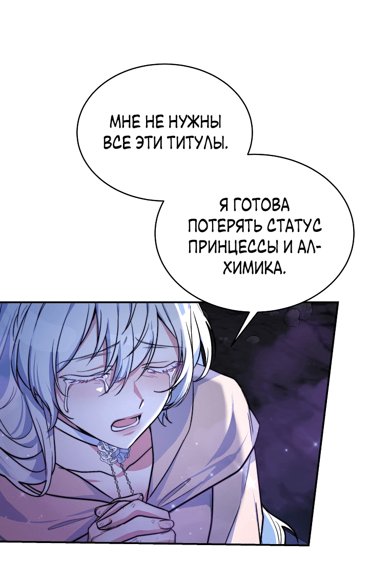 Манга Эванджелин после конца - Глава 69 Страница 45