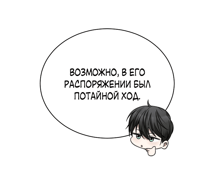 Манга Эванджелин после конца - Глава 69 Страница 25