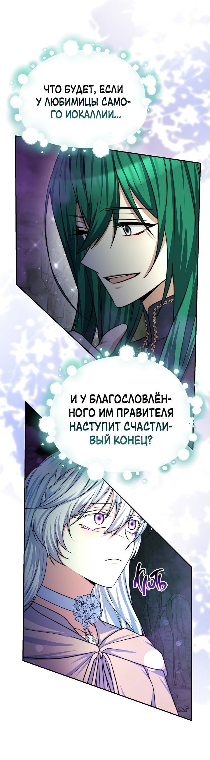 Манга Эванджелин после конца - Глава 69 Страница 68
