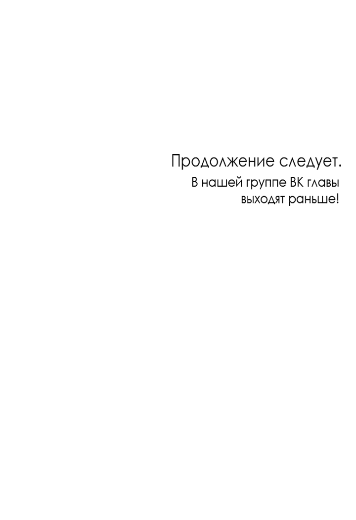 Манга Эванджелин после конца - Глава 69 Страница 70