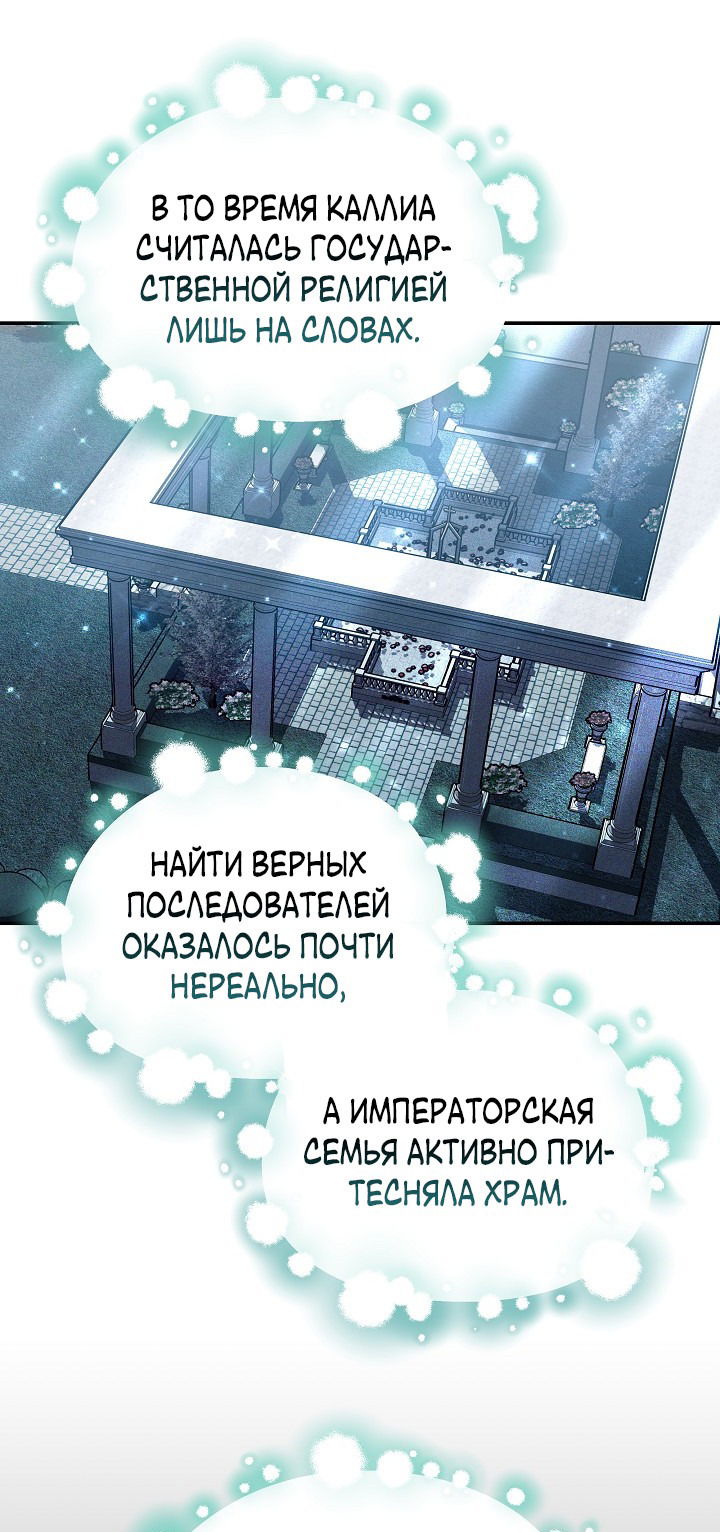 Манга Эванджелин после конца - Глава 69 Страница 66